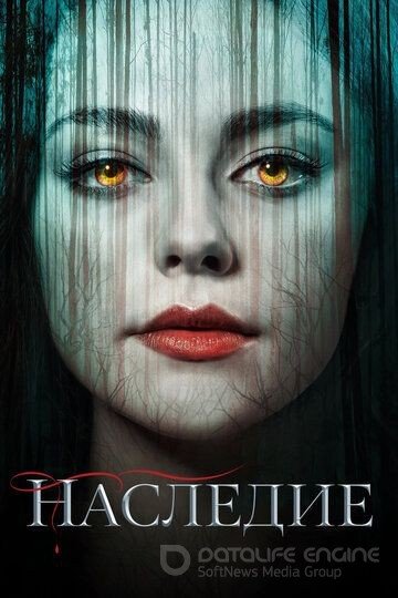 Legacies постер